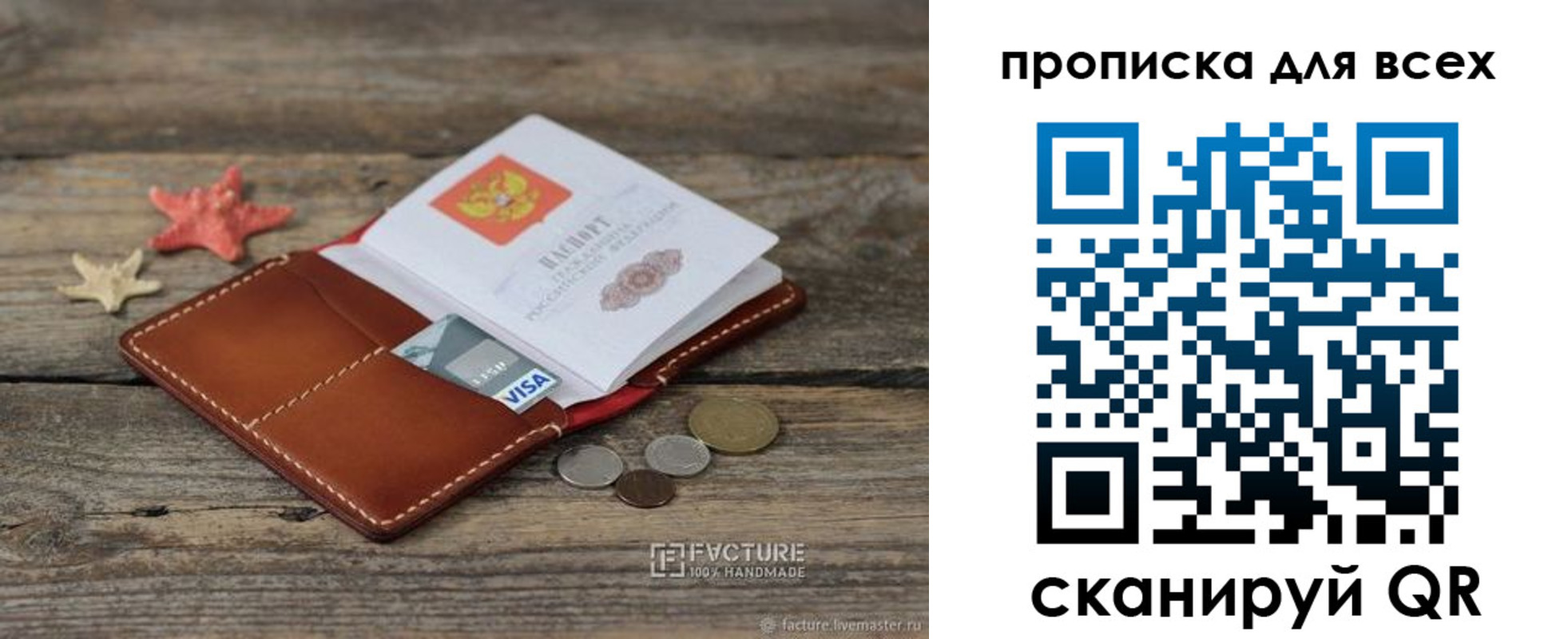 купить прописку в Камызяке