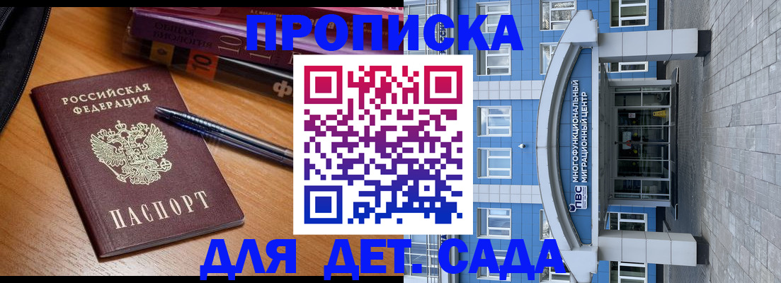 прописка для школы в Камызяке