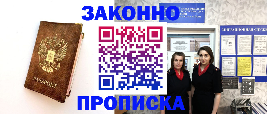 временная регистрация для школы в Камызяке