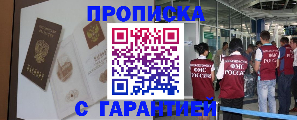 прописка законно в Камызяке