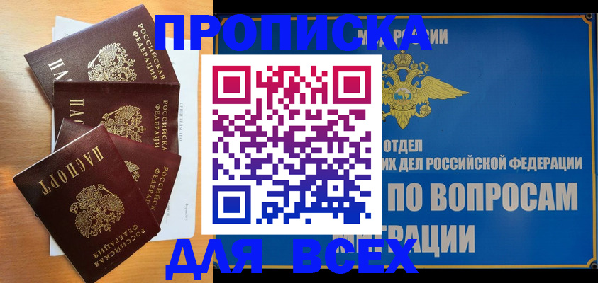 прописка для школы в Камызяке