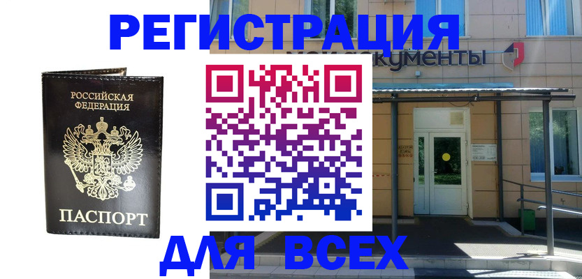 прописка от собственника в Камызяке