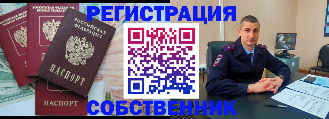 временная регистрация недорого в Камызяке